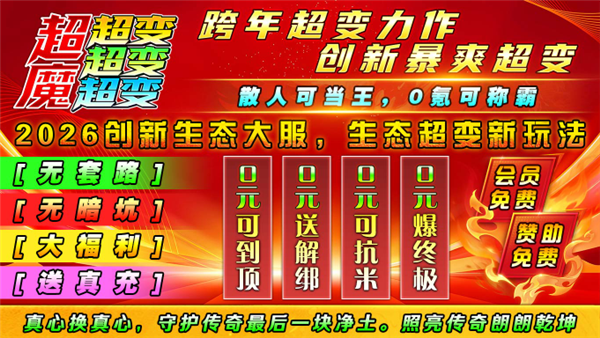 超魔超超超变变变手游