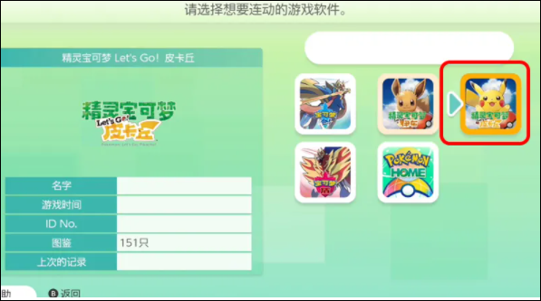 Pokémon HOME游戏