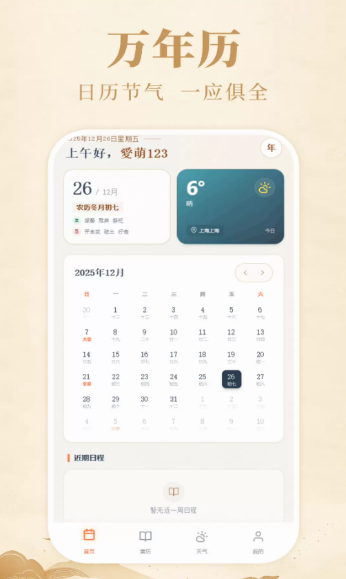 每日吉时app图1