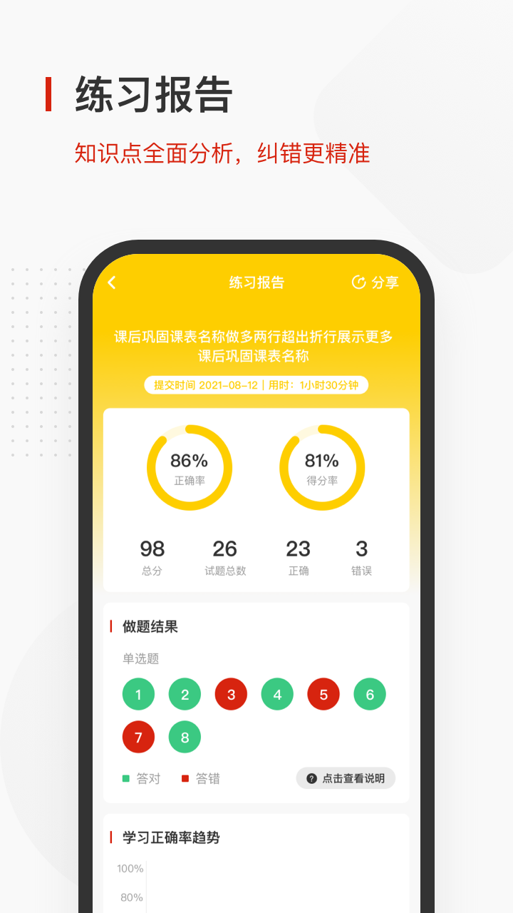 飞课移动学习app图3