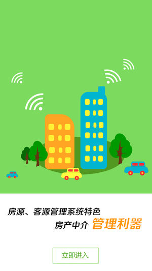 扫房ERP手机版图2