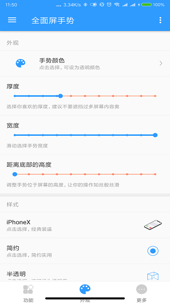 全面屏手势app