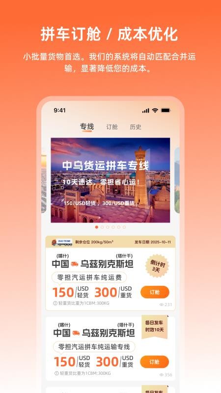 多能运货主版app图3