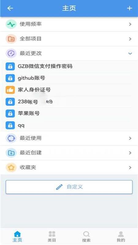 原子密码箱app图3