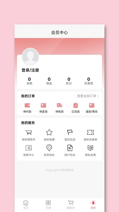 丽志甄选app图1