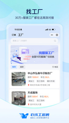 衣线工app图1