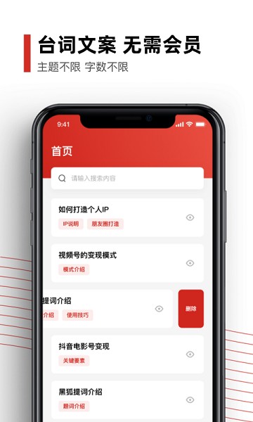 黑狐提词app