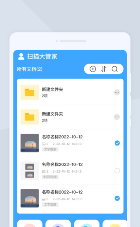 扫描大管家app图1