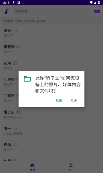听了么app图2