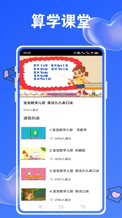 算学精灵app图4