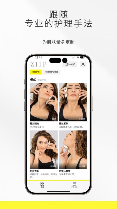 ZIIP Beauty软件图1