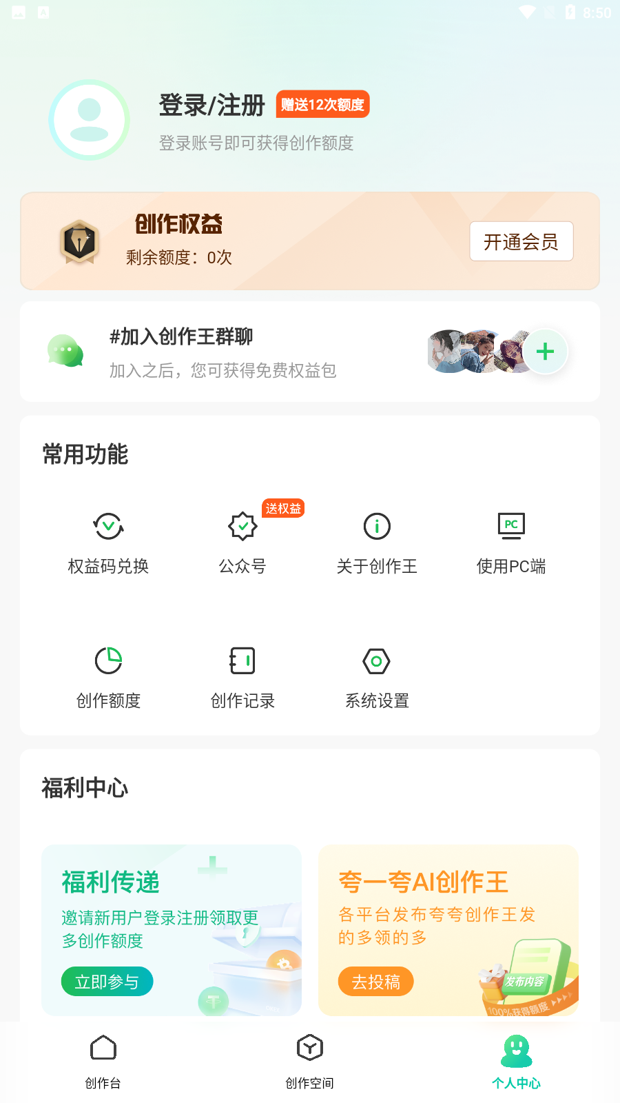 创作王app图1