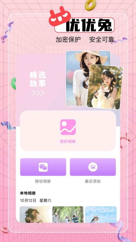 优优兔app图3