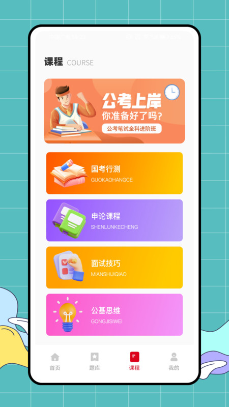 习训云app图4