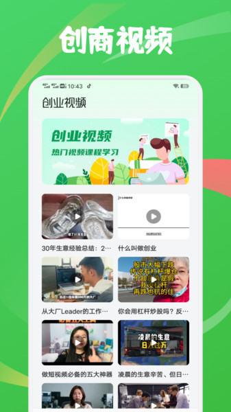 数航创商道app图4