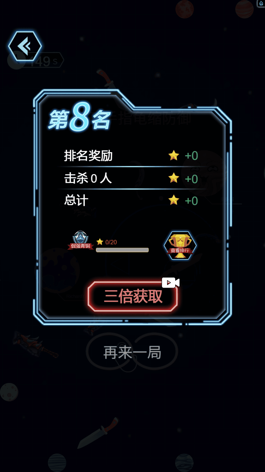 星际消消乐游戏图1
