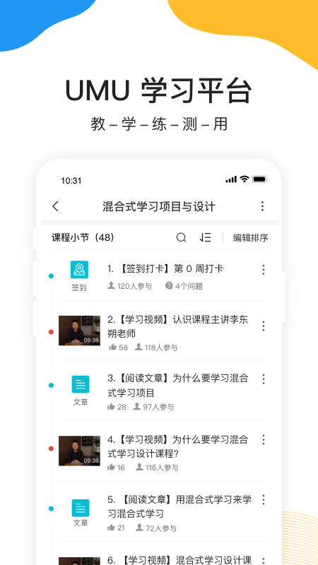 UMU互动app图3