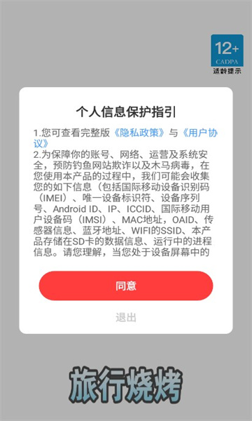 旅行烧烤最新版图2
