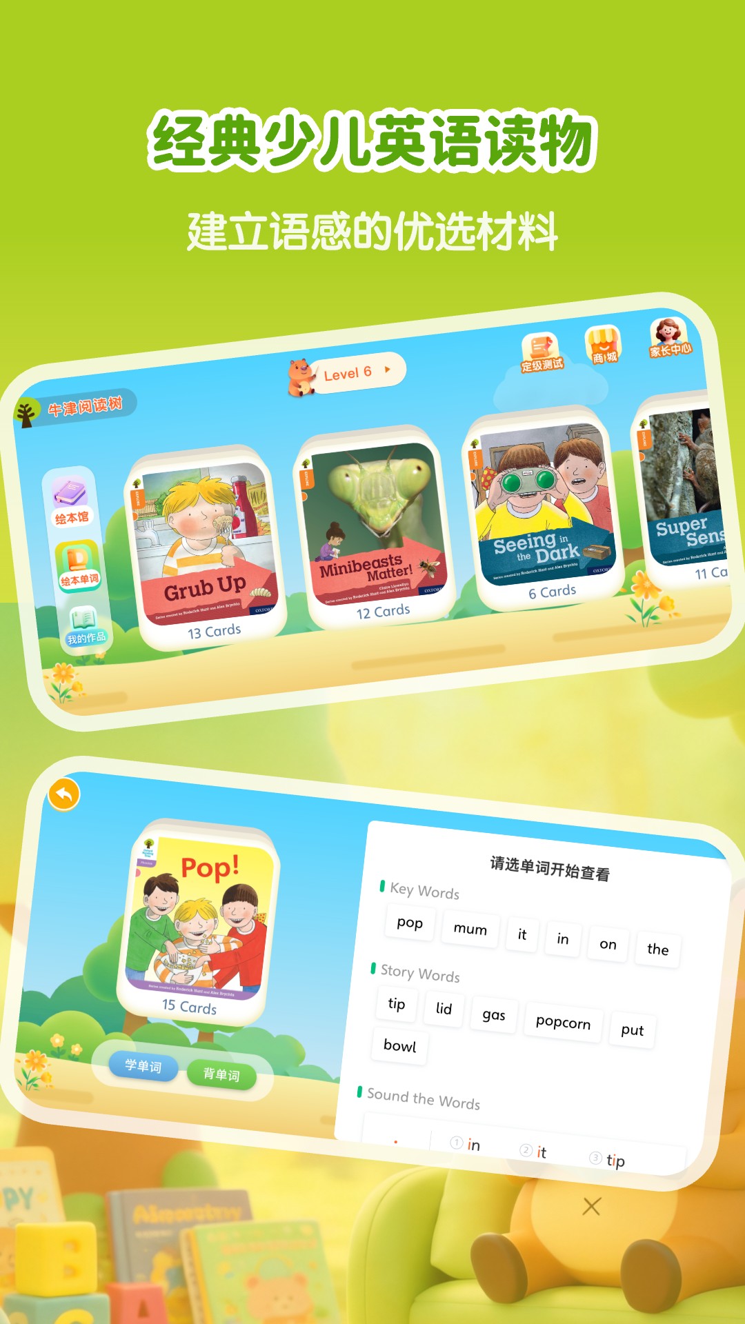 牛津树英语app