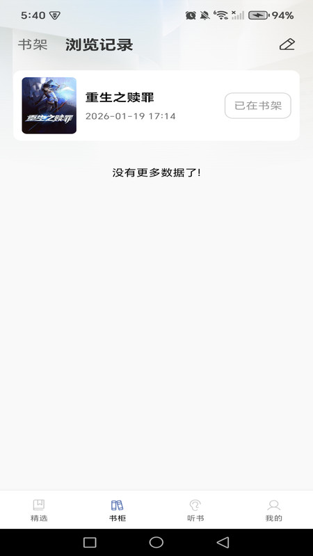 免费说书听书软件图3