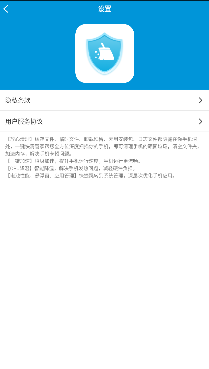 一键快清管家app图4