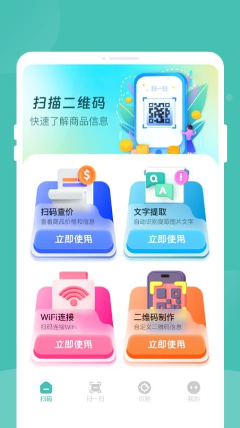 万豆扫一扫软件图1