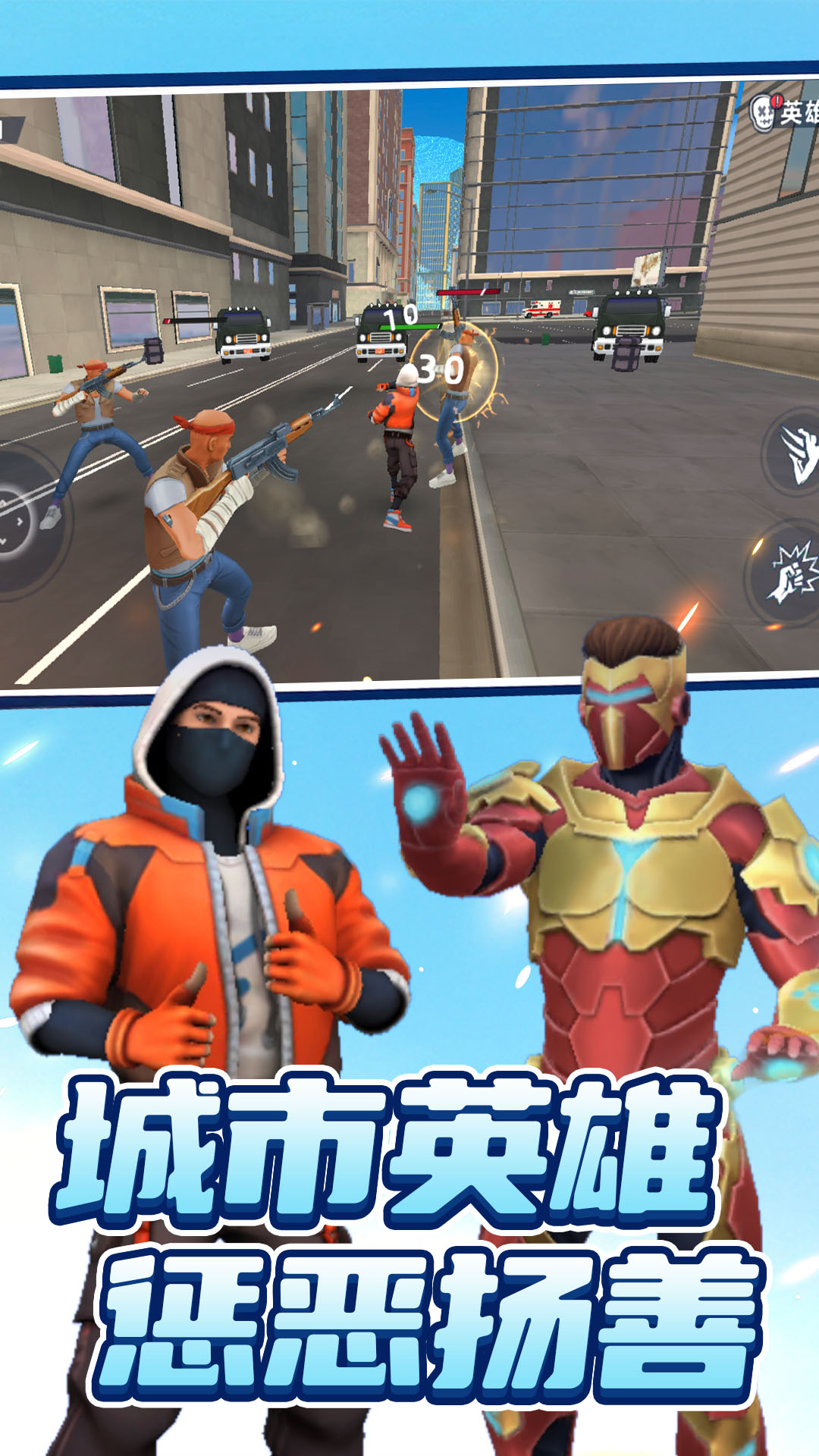 城市英雄闯关游戏图3