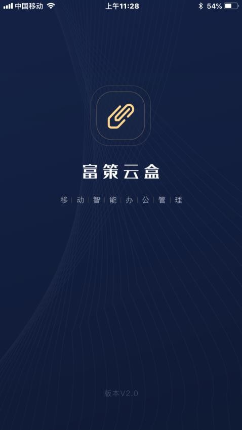 富策云盒app图5