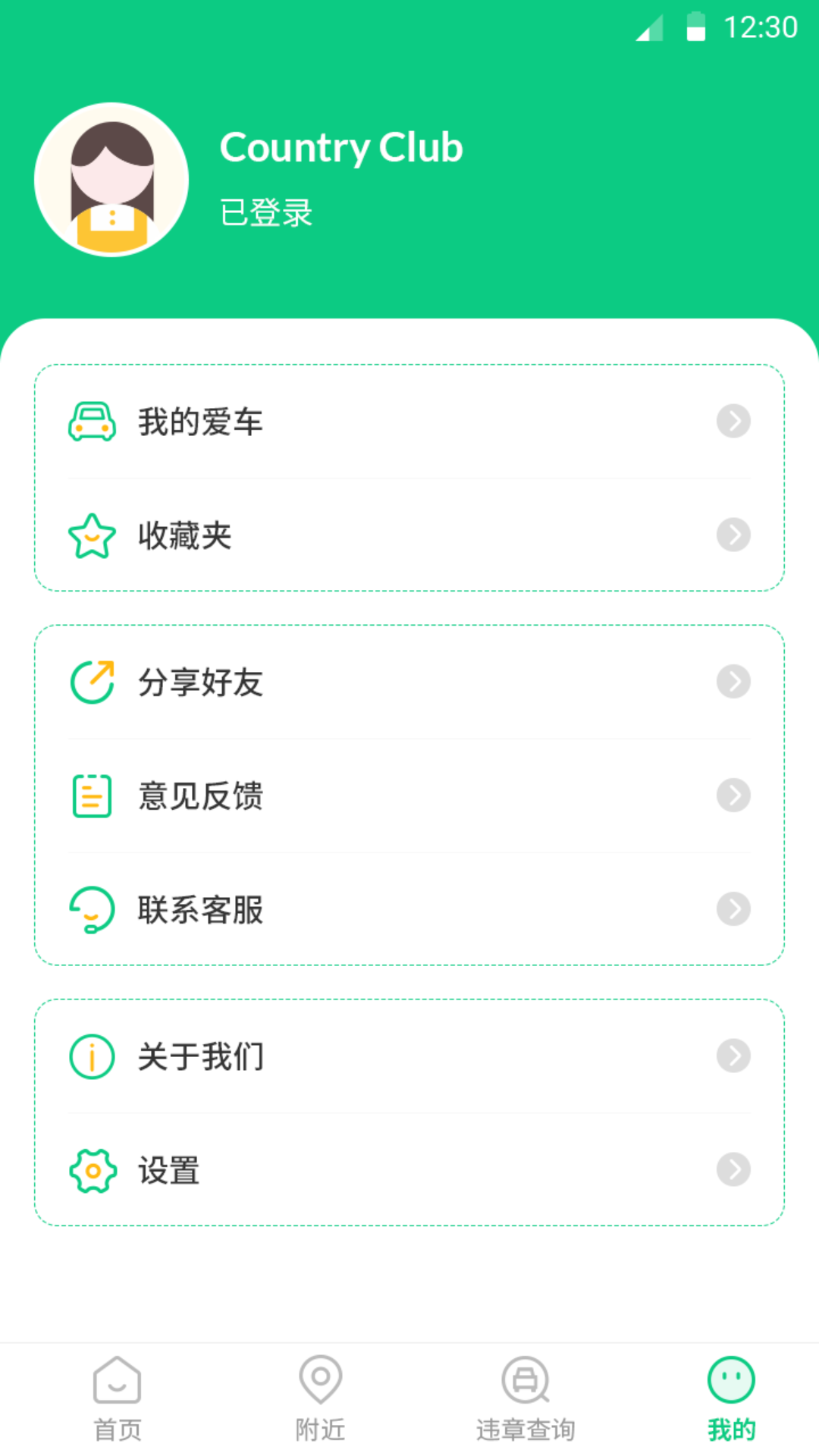 充电桩ePower新能源app图2