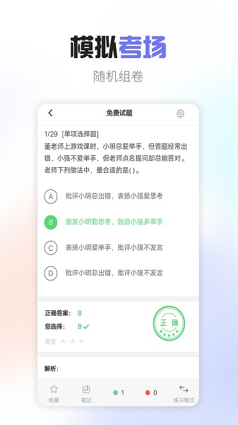 教师职称考试宝典app图1