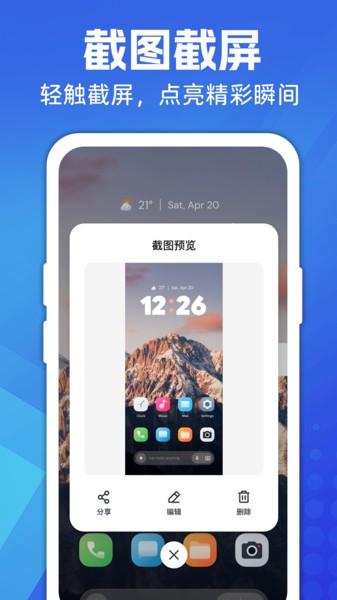 超级截图大师app图2