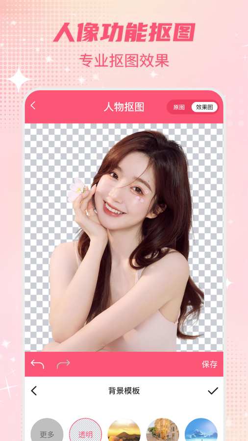 智能一键抠图P图app图4