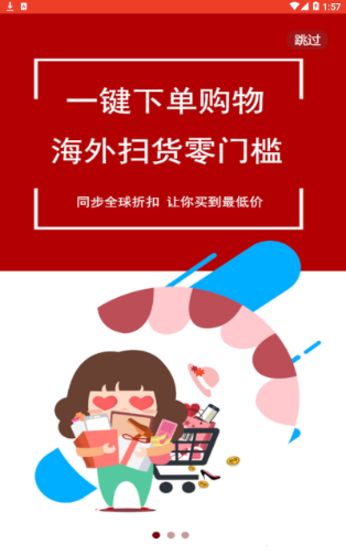 D1海淘app图1