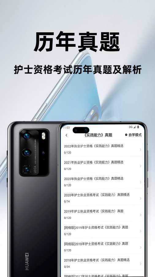 执业护士百分题库app图2