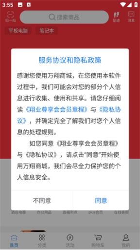 万翔商城app图1