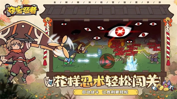夺宝忍者九游版图2