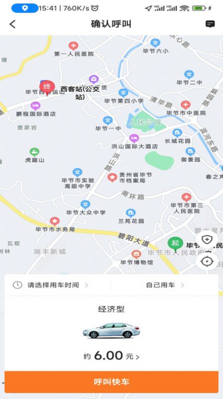 安合约车乘客端app