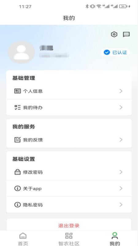 天府智农直通app图1