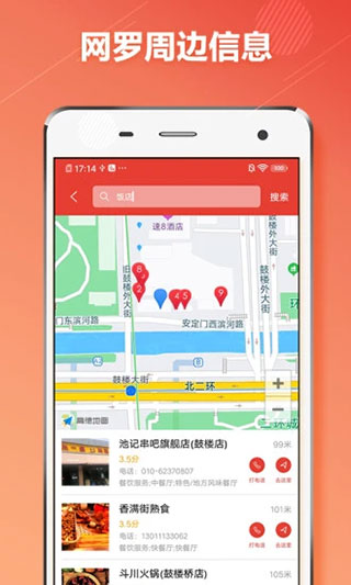 北京地铁通安卓版图5