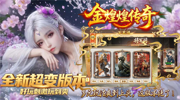 金煌煌超变爆爆爆手游