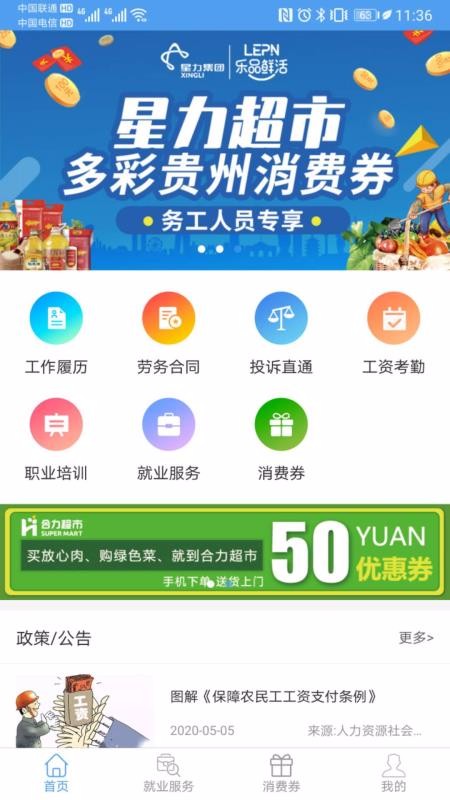 智慧劳务app图4
