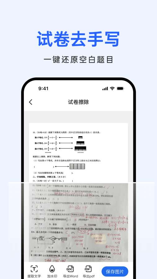 柠檬文档扫描app