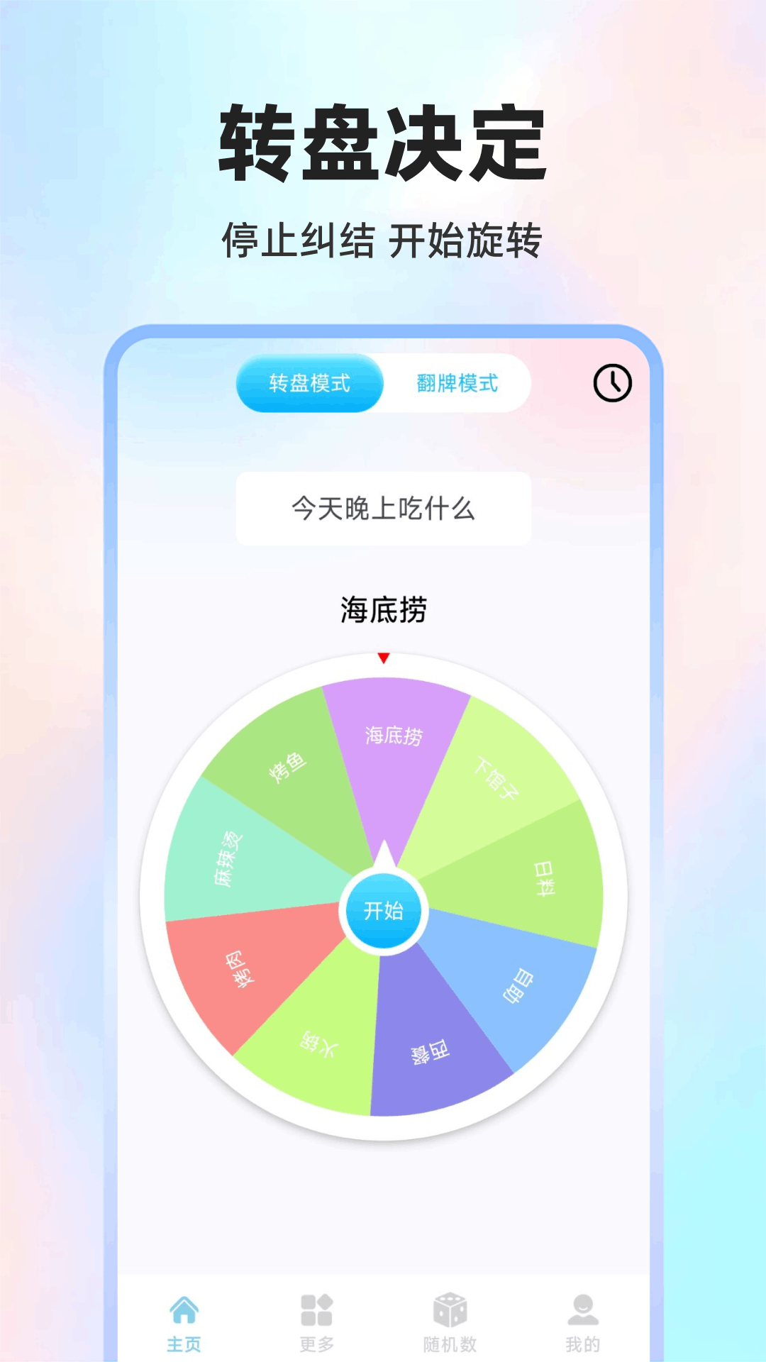 大决定小转盘app图1