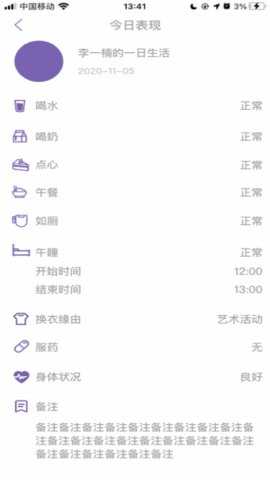 鑫时光集家长版app图2