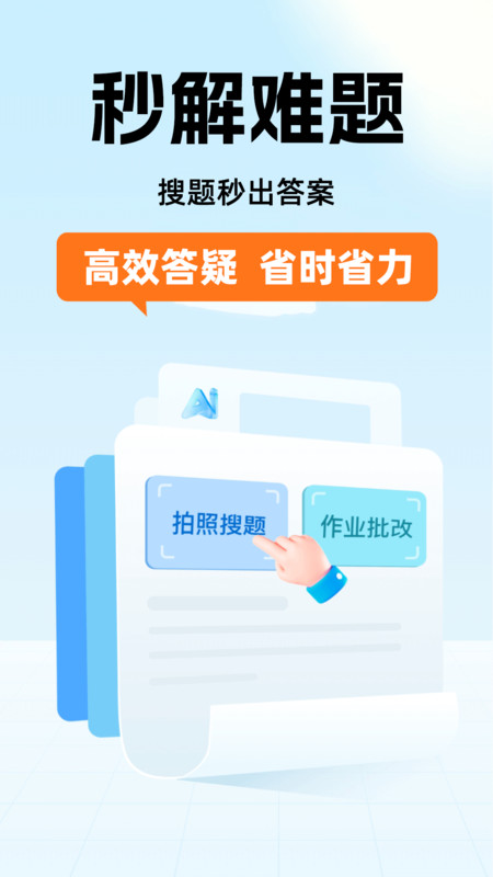 作业答案神器软件图2