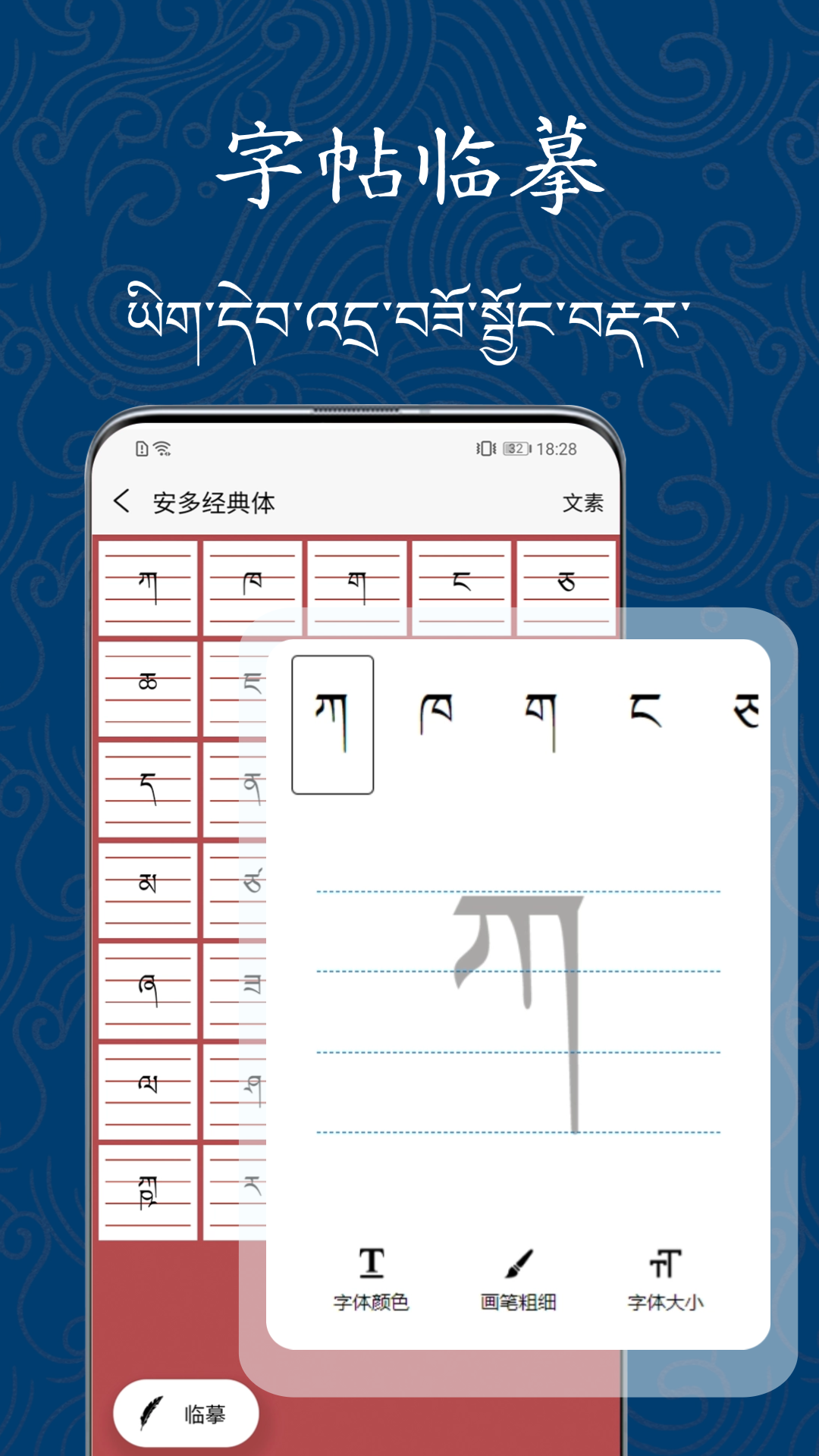 藏文练字大师app图2