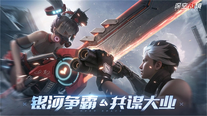 深空战境游戏图2