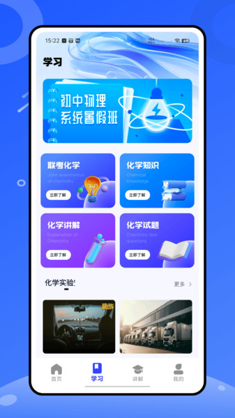化学智研app