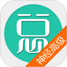 神经内科高级职称总题库app图标