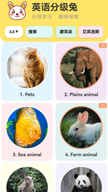 英语分级兔app图4